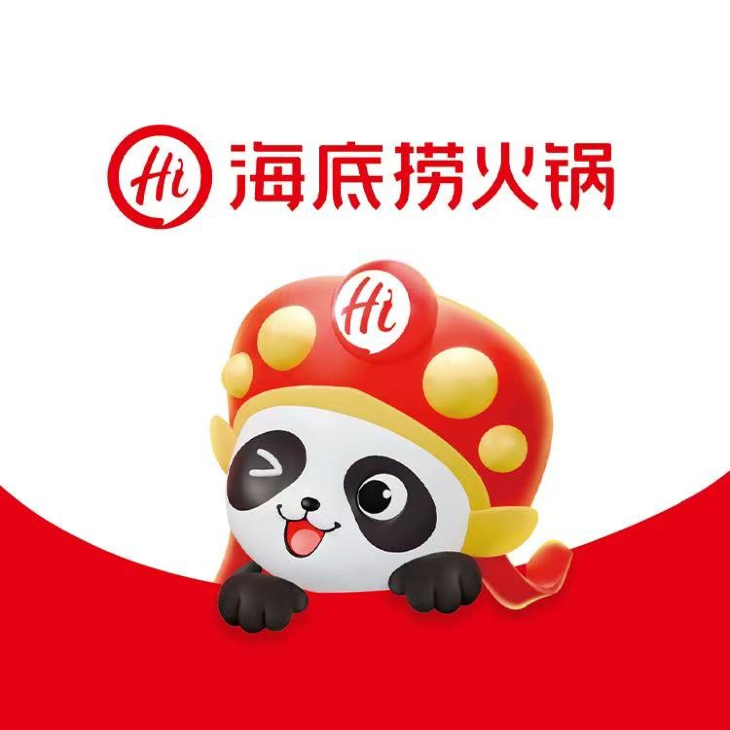 海底捞火锅(爱琴海店)