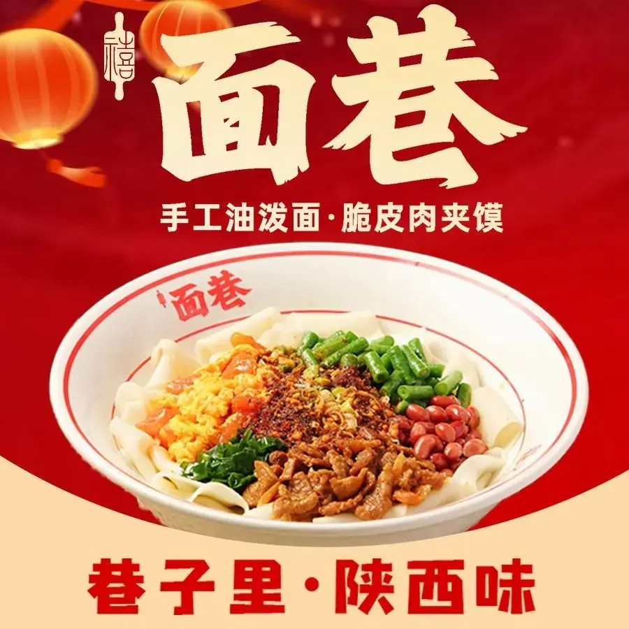 面巷·油泼面·肉夹馍(珑远翠珑湾店)