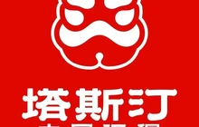 塔斯汀·中国汉堡(汇福广场店)餐厅图片