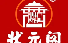 状元阁烧烤(克山店)餐厅图片