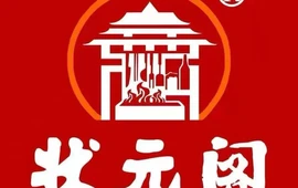 状元阁烧烤(克山店)