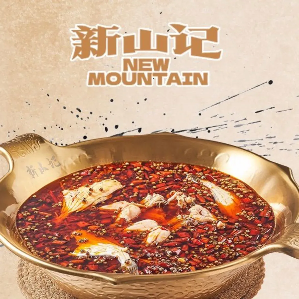 新山记重庆美蛙耗儿鱼(曲江店)