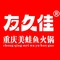 友久佳美蛙鱼头(江津店)