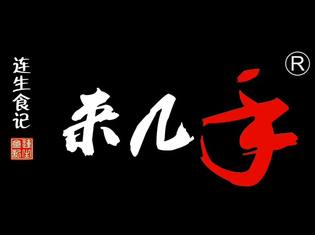 来几手饭馆(中山店)