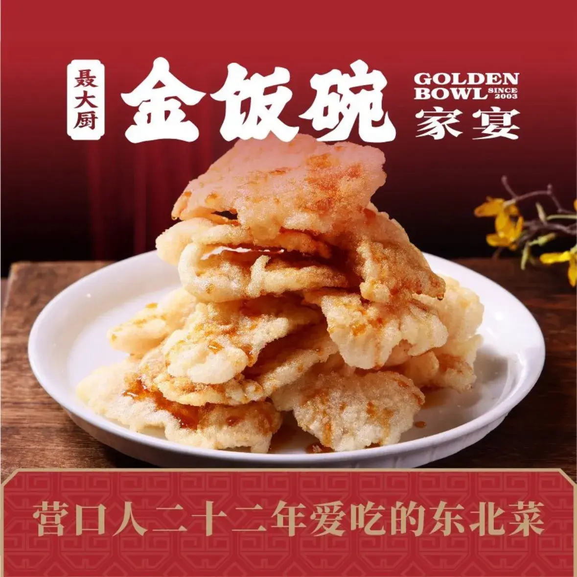 金饭碗家宴(中兴路店)美食图片