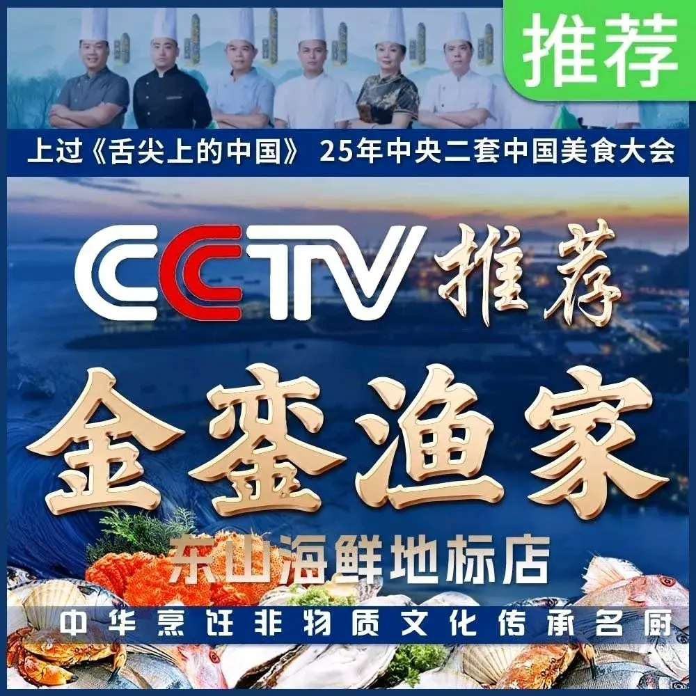 金銮渔家(东山海鲜地标店)