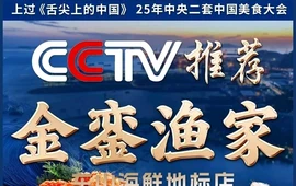 金銮渔家(东山海鲜地标店)