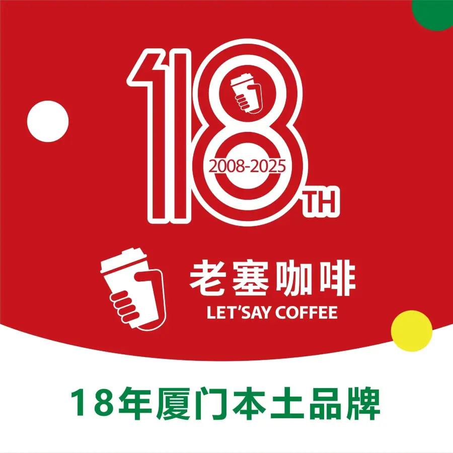 老塞咖啡(邵武联昌店)美食图片