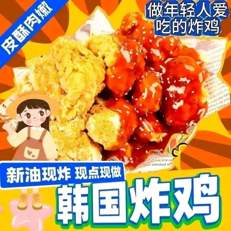 韩国炸鸡来一碗冰粉(光山店)