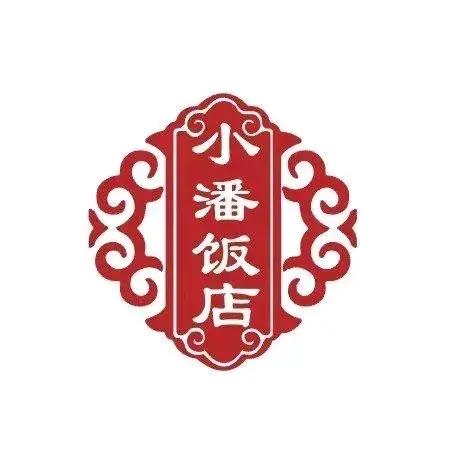 小潘饭店(小湖店)美食图片