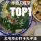 尔力新疆丸子汤(北屯店)