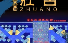 广西壮锦博物馆艺术主题餐厅餐厅图片