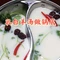 大拇指酸菜涮肉