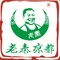 老秦凉都黄牛肉馆(总店)