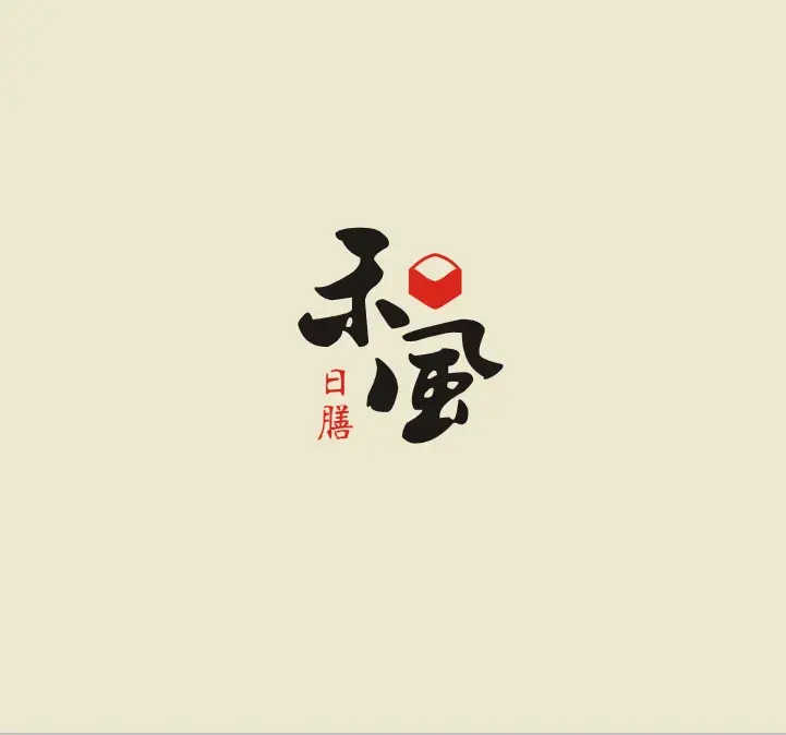 禾风御膳创作料理(康庄南街店)美食图片