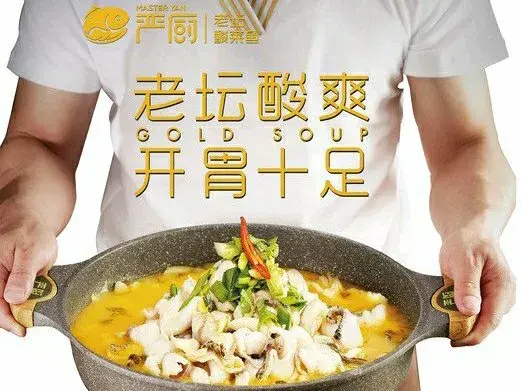 严厨金汤酸菜鱼·瓦罐汤(陇海中路店)美食图片