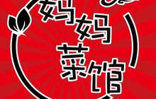 妈妈菜馆(义山西路店)餐厅图片