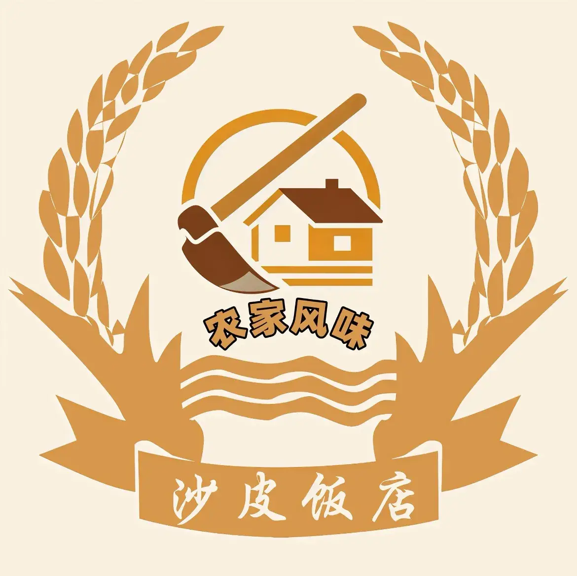 沙皮饭店·农家风味·特色农家菜