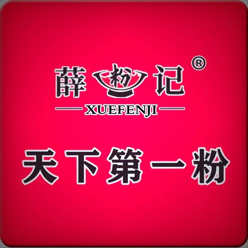 天下第一粉(王舍人店)美食图片