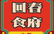 回春食府(豫海南街店)餐厅图片