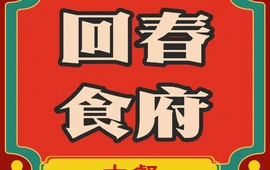 回春食府(豫海南街店)