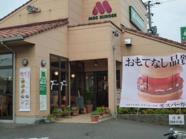 Mos Burger Ushikubi
