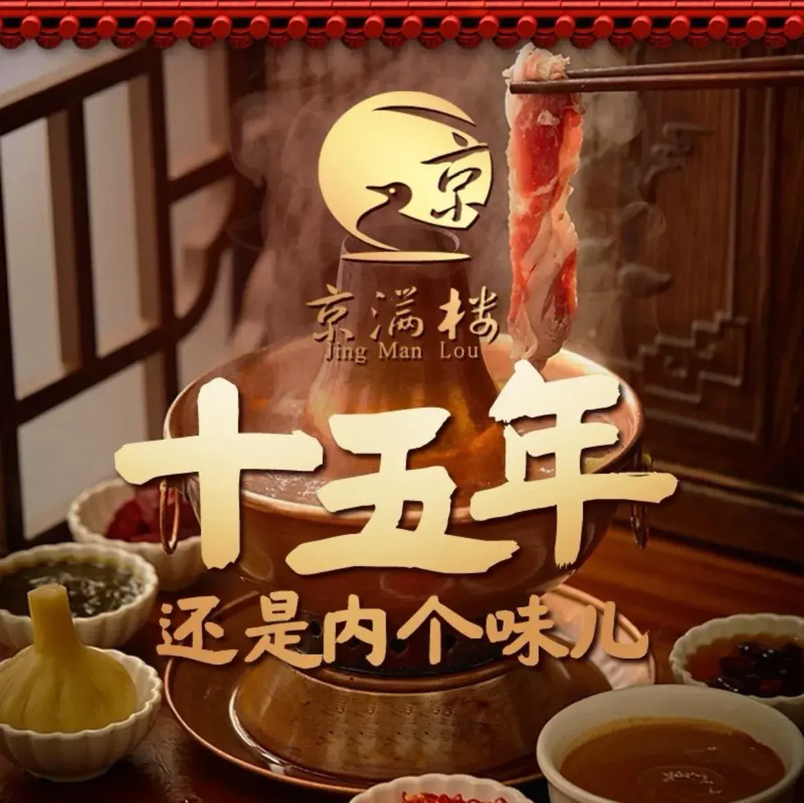 京满楼北京烤鸭(一品天下店)