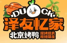 泽友忆家北京烤鸭(上栗店)餐厅图片