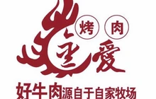 金爱烤肉(红卫街店)餐厅图片