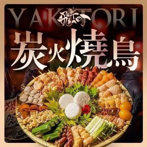 飛牛町·日料·烧鸟酒场(一方国际广场店)