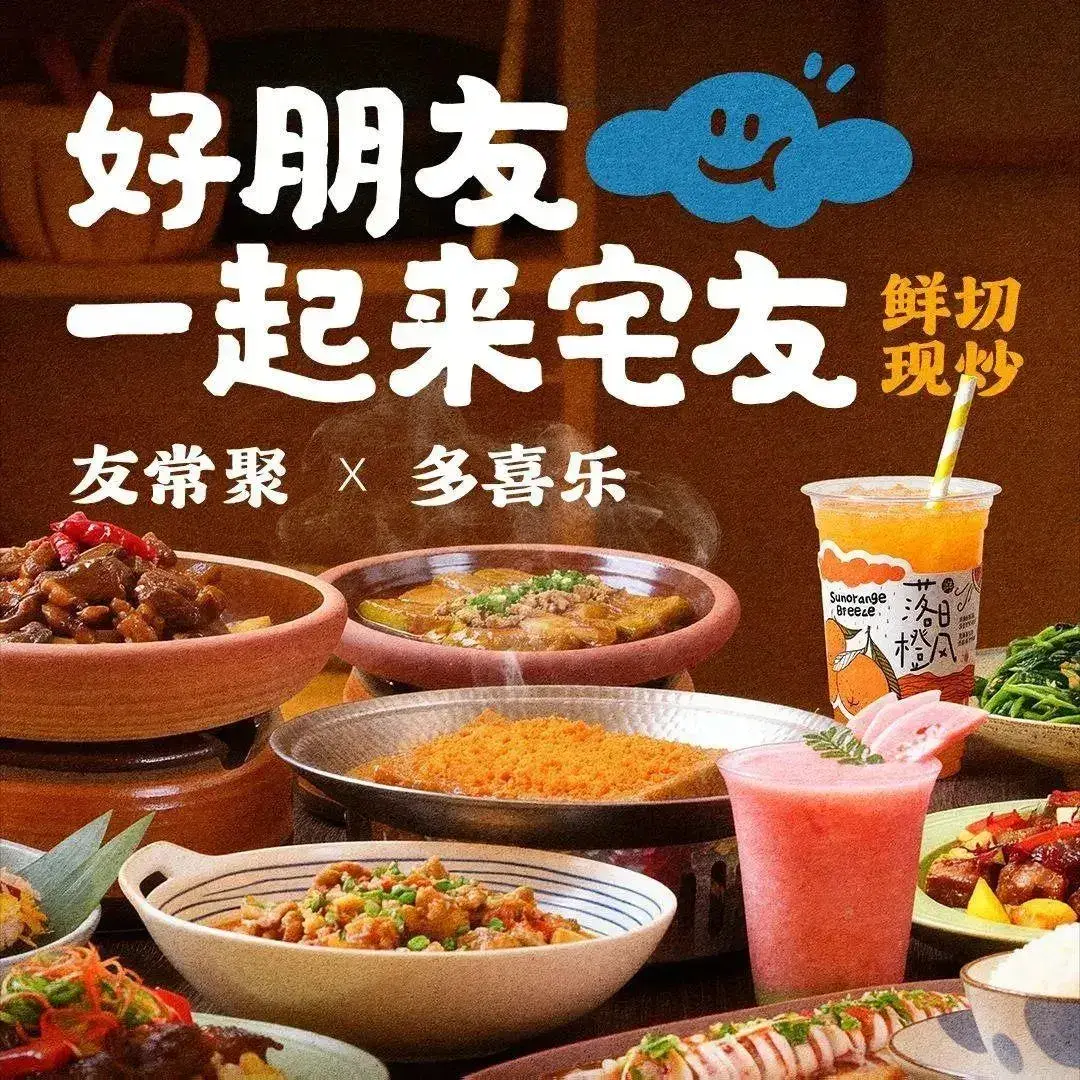 喜乐宅友·私房融合菜(桫椤湾店)