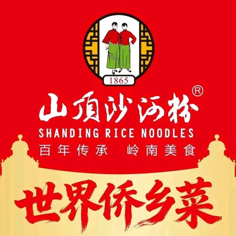 山顶沙河粉-粤菜馆(凯旋店)美食图片