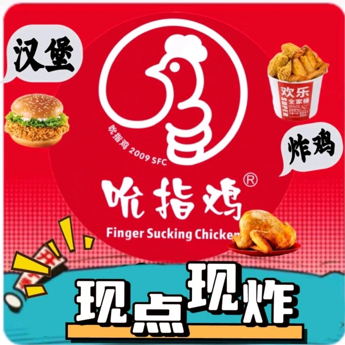 吮指鸡(大有岭店)美食图片