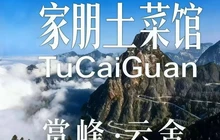 家朋土菜馆餐厅图片