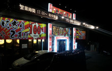 キンボシ屋(南風原店)餐厅图片
