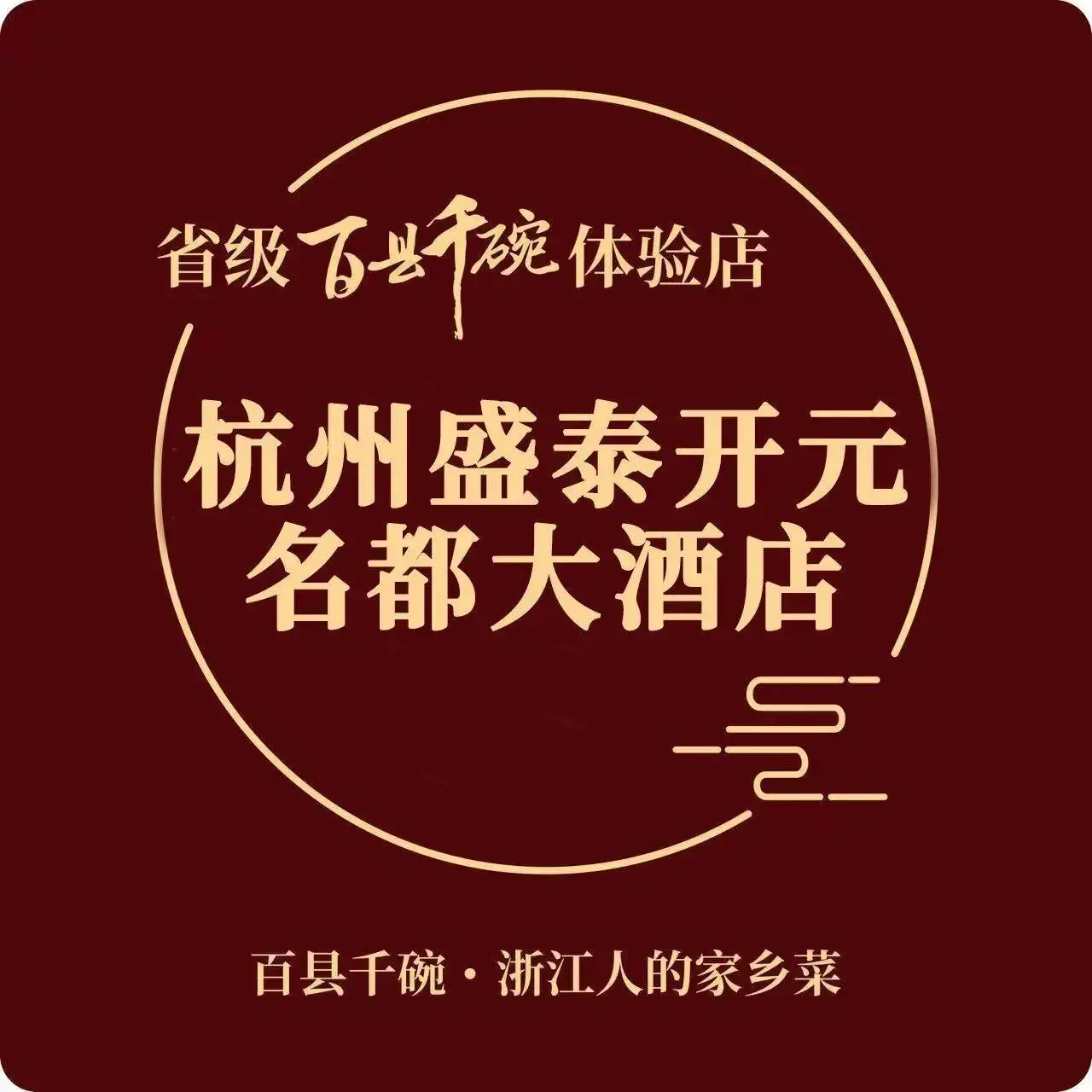 盛泰开元名都大酒店地中海咖啡厅