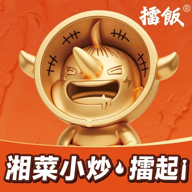 擂饭(长沙黄兴店)