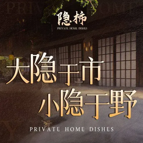 隐柿黔味融合私房菜(龙洞堡店)