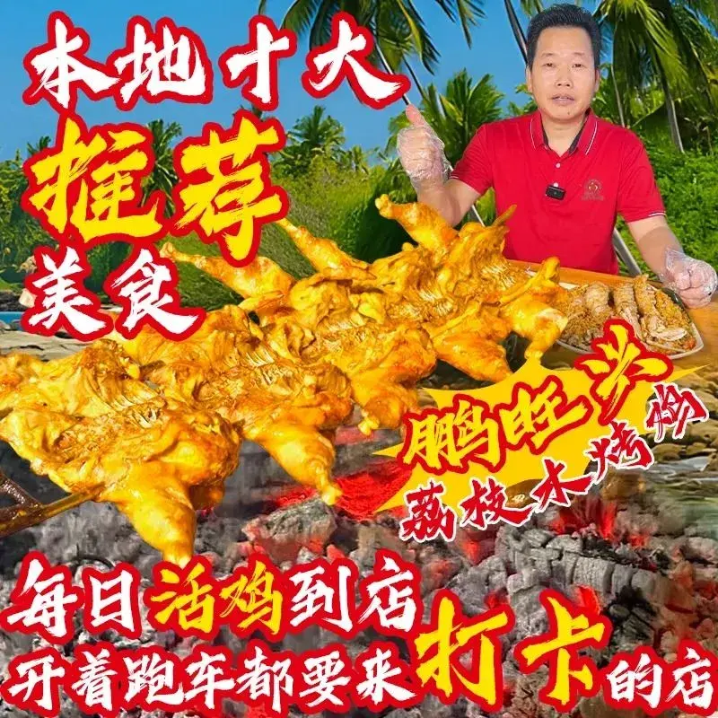 鹏旺兴荔枝木烤鸡(海鲜广场1分店)