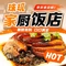 珠玑家厨饭店