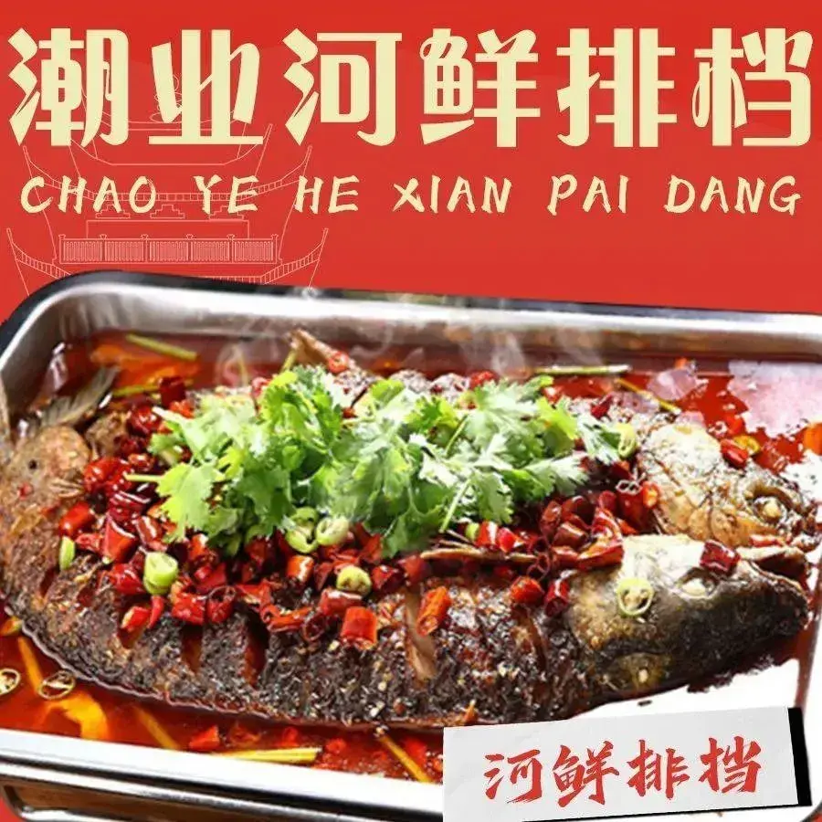 潮业河鲜排档(仁化丹霞山店)
