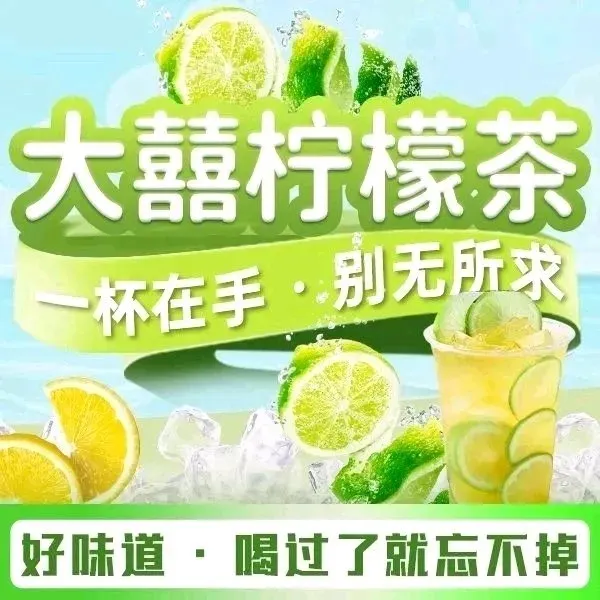 大囍手打柠檬茶(华南MALL店)