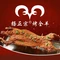 杨正宗烤全羊(长江西路店)