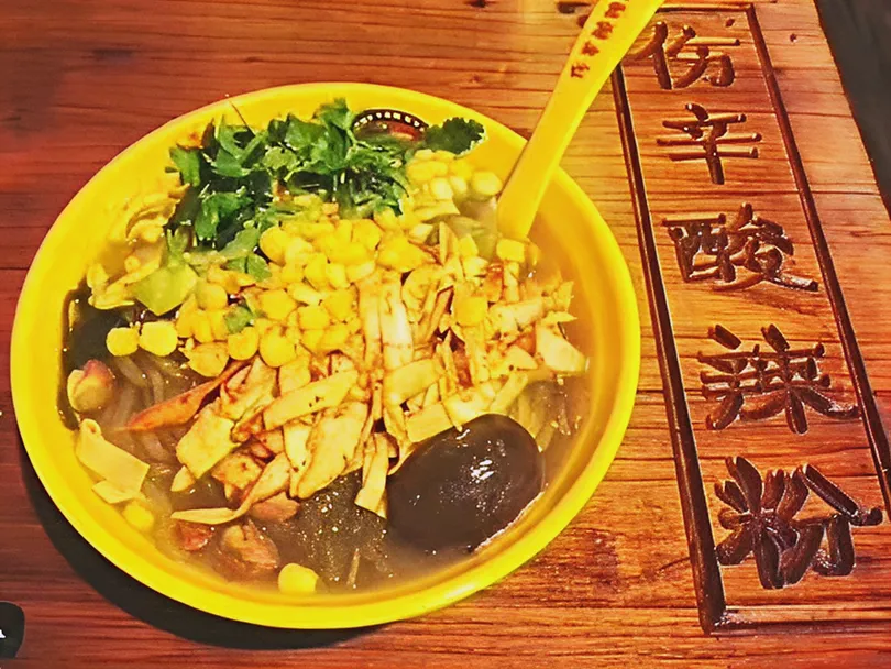 伤辛酸辣粉(上亿广场店)美食图片