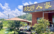炊烟人家·亲子农庄(富力店)餐厅图片
