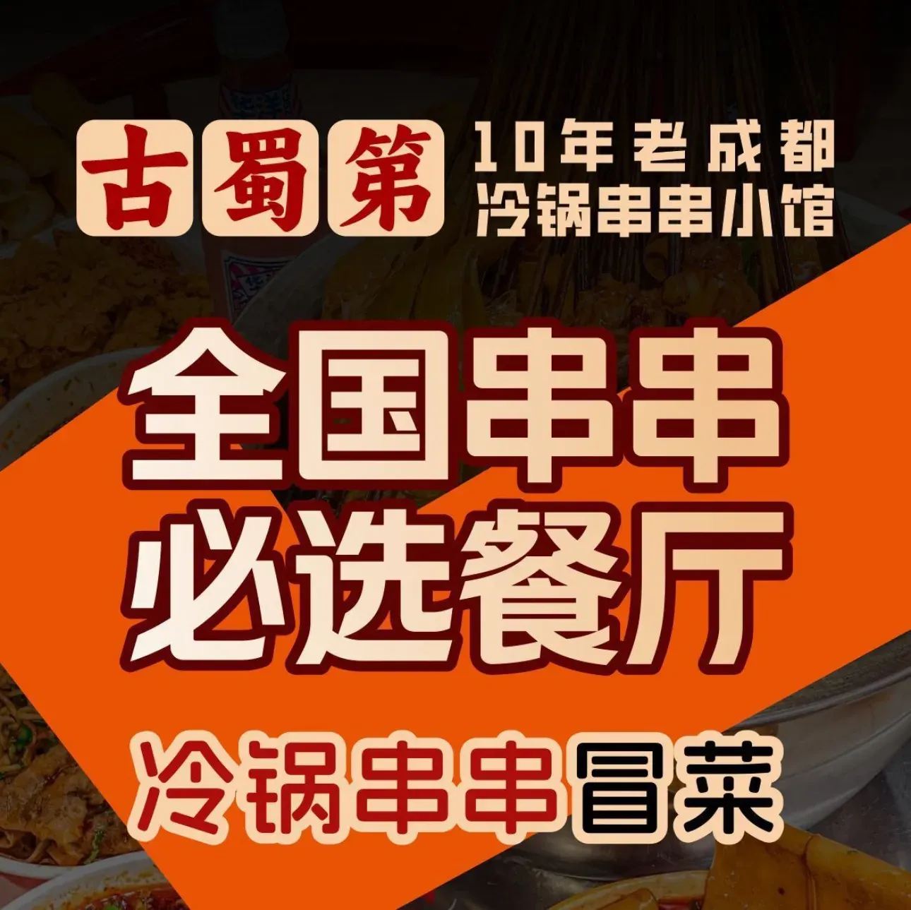 GU SHU DI CHUAN CHUAN LIAO LI