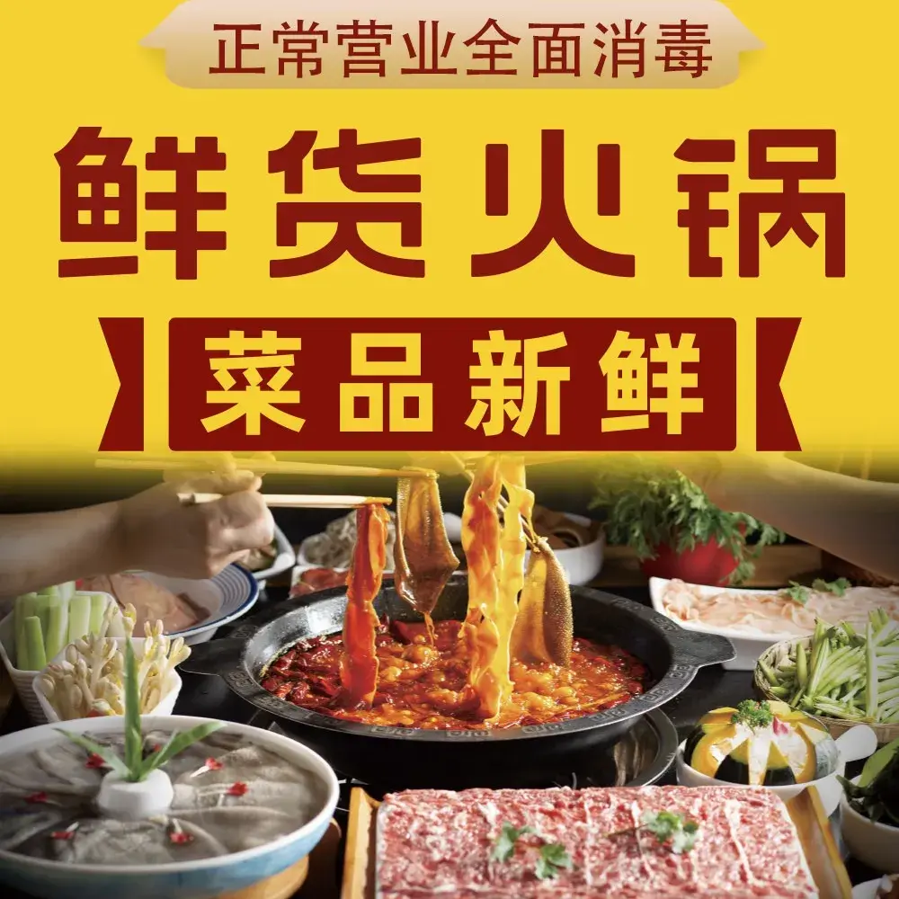 香佰里鲜货火锅(祥和佳苑店)美食图片