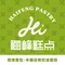 海峰糕点(浩源店)