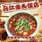 乌江龙头饭店(乌江店)