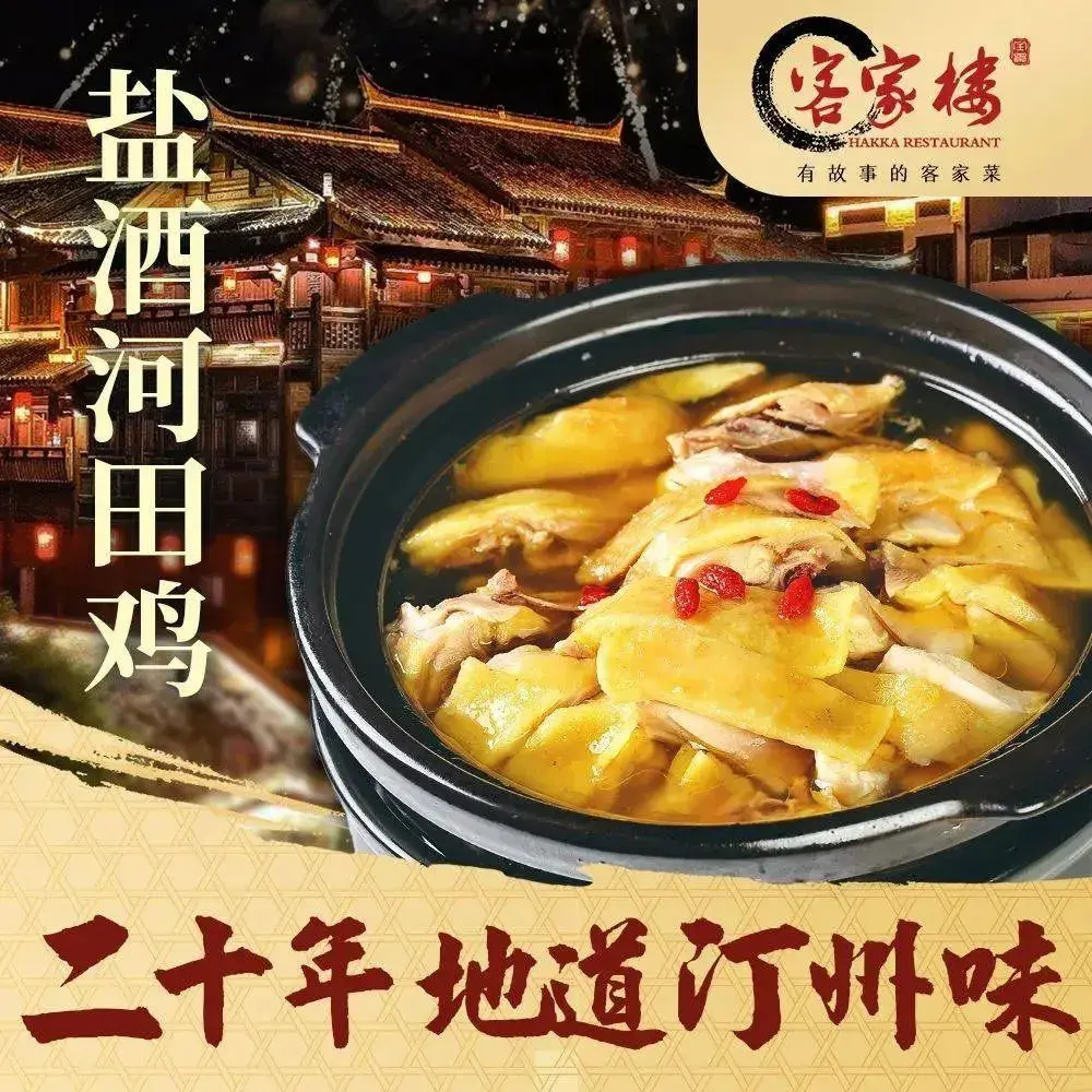 客家楼·汀州乡土菜(漳州港店)